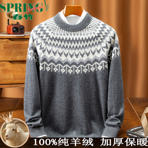 上海春竹100%羊绒衫男秋冬圆领加厚保暖针织毛衣新款打底费尔岛