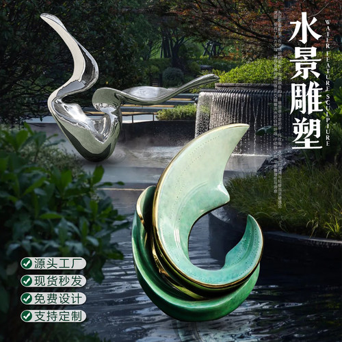 不锈钢水景圆环飘带水花异形景观