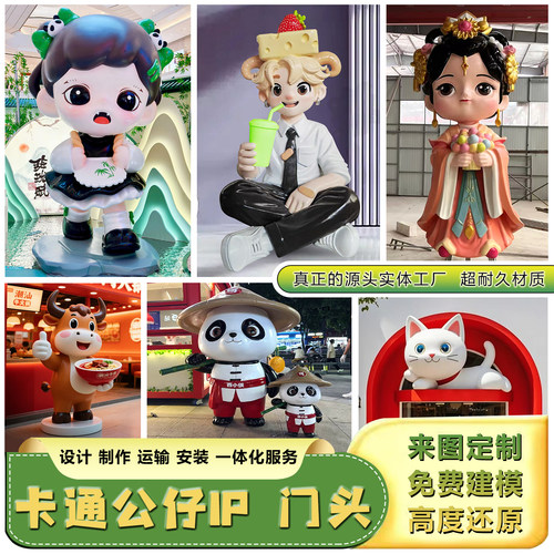 卡通雕塑玻璃钢定制IP门头动漫人