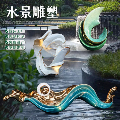 不锈钢水景圆环飘带水花仿玉雕塑
