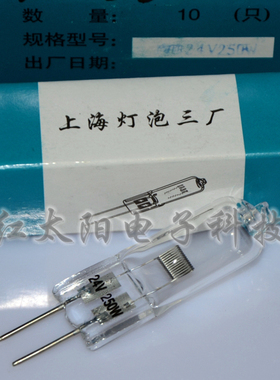 上海灯泡三厂向阳牌幻灯电影机EHJ卤钨灯泡24V250W投影仪卤素灯泡