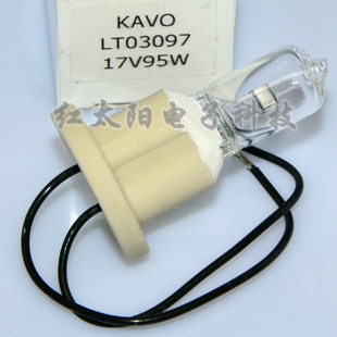 德国卡瓦KAVO牙科椅综合台灯泡17V95W齿科牙椅口腔照明灯泡带线