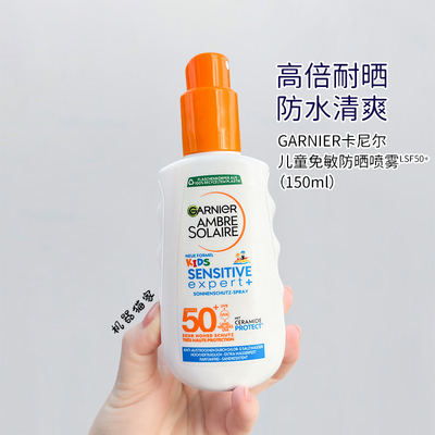 卡尼尔专业儿童防晒乳