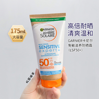 卡尼尔轻盈防晒乳霜LSF50