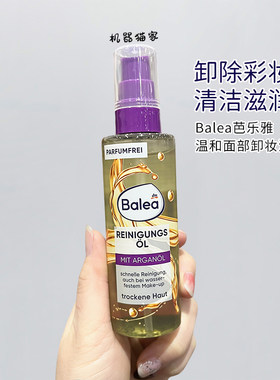 芭乐雅脸部面部卸妆油