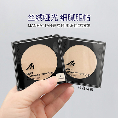 曼哈顿自然裸妆控油遮瑕定妆粉饼