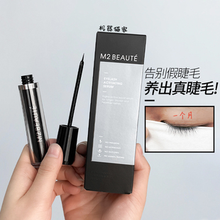 保税德国M2 Beaute睫毛赋活精华液乌黑浓增密滋养纤定型长液4ml