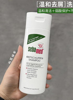 保税德国sebamed施巴温和去屑无硅油洗发水ph5.5止痒200ml现货