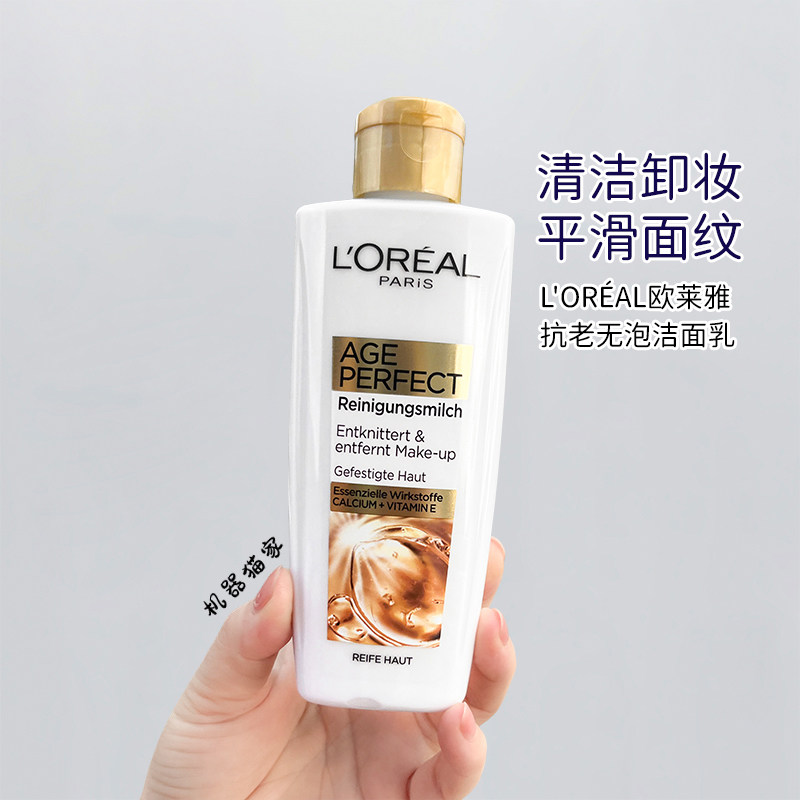 保税德国LOREAL欧莱雅抗老洗面奶无泡洁面乳清洁卸妆平滑200m临清
