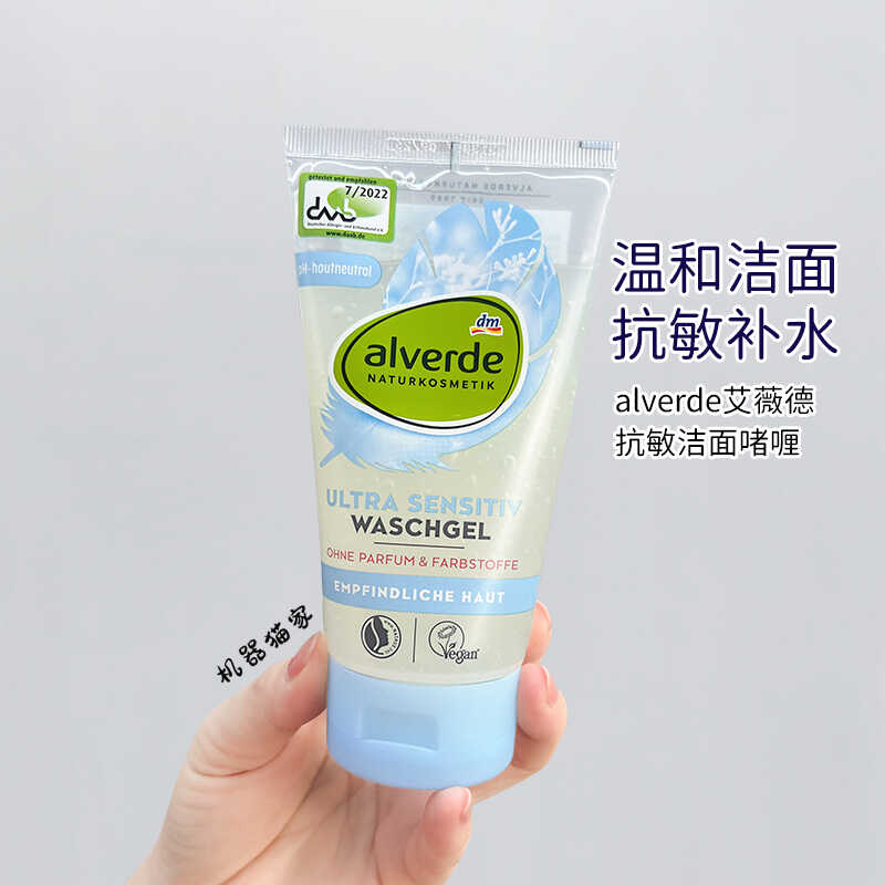 现货补水天然德国保湿alverde