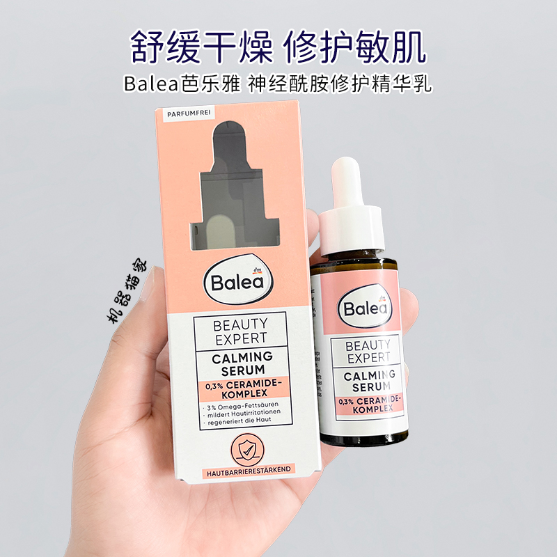 芭乐雅0.3%神经酰胺滴管精华