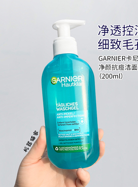 保税卡尼尔Garnier水杨酸抗痘洁面啫喱洗面奶深度清洁毛孔祛黑头