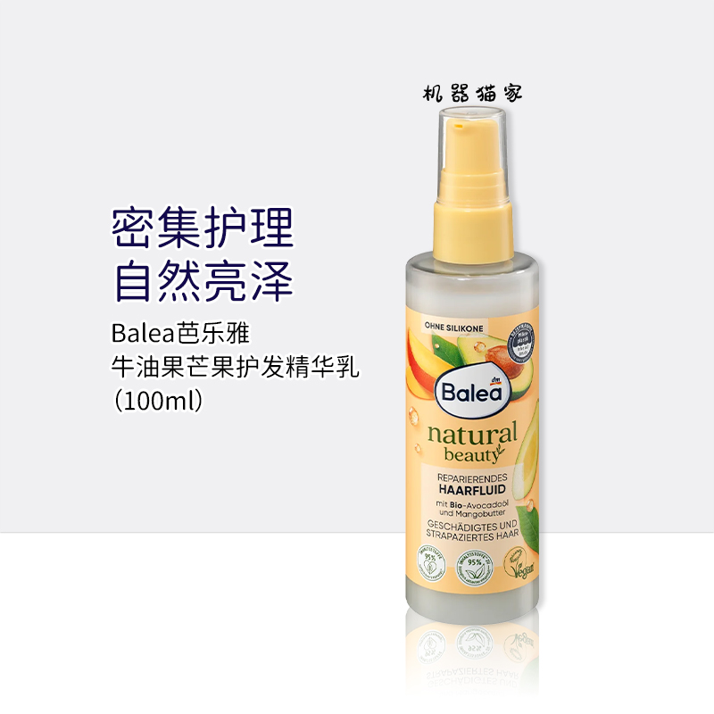 芭乐雅牛油果芒果精华护发乳