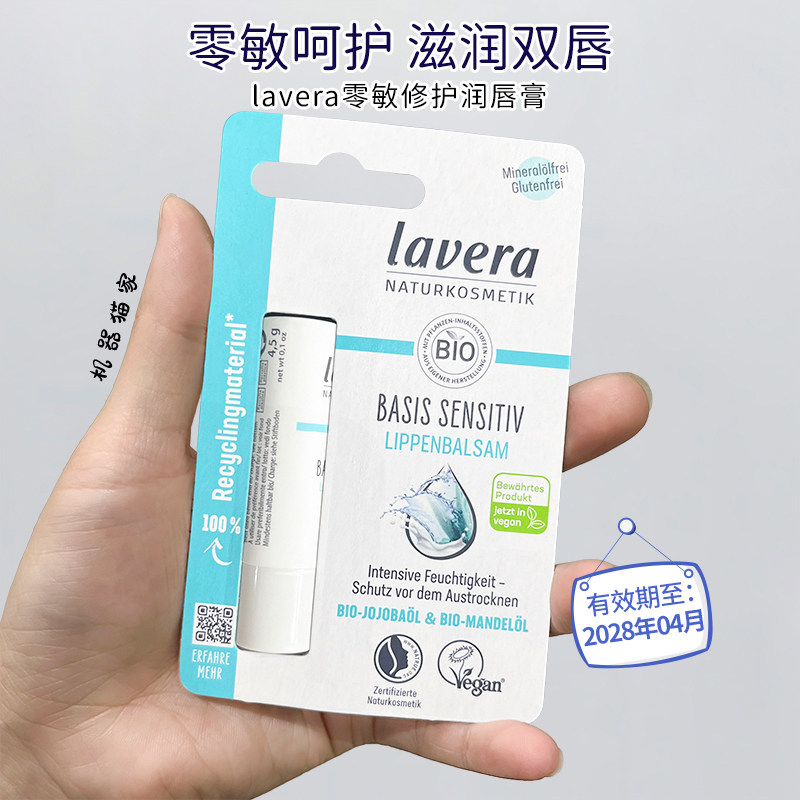保税德国lavera润唇膏有机杏仁油保湿防开裂无矿物油男女现货