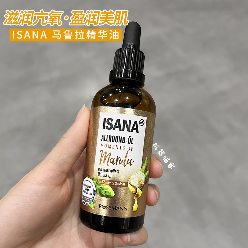 ISANA有机马鲁拉精华油