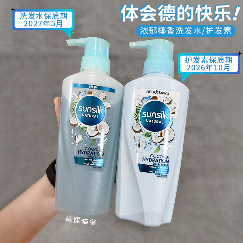 Sunsilk泰版椰子洗发水护发素