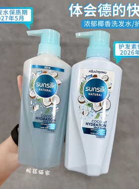 保税1sunsilk夏士莲椰子洗发水护发素控油蓬松去屑止痒持久洗发露