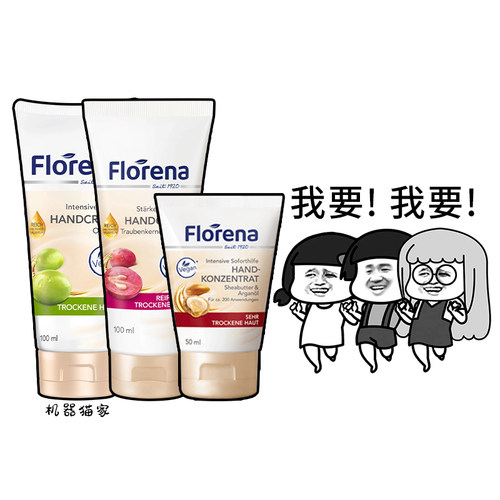 保湿德国护手霜Florena