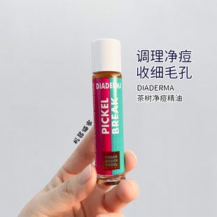 保税德国diaderma茶树油净痘精油祛痘印祛粉刺黑头调理精华液10ml