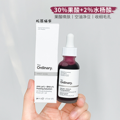 theordinary果酸面膜