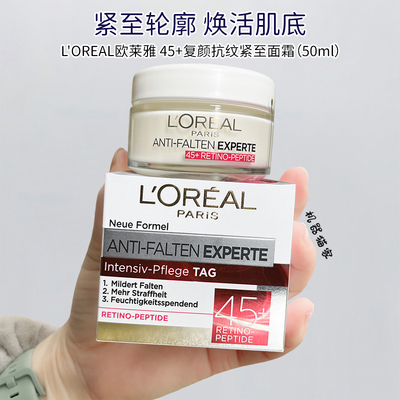 LOREAL欧莱雅抗皱面霜