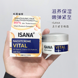 保税德国isana晚霜vital提拉抗皱加强滋养中老年面霜妈妈新款 50ml
