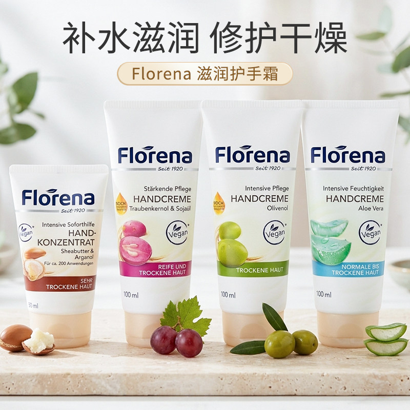 德国Florena芙蕾蓉娜护手霜保湿补水不油腻滋润葡萄籽油橄榄保税