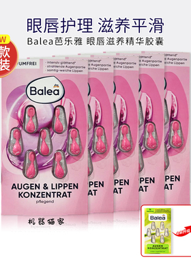 5片保税德国balea芭乐雅Augen绿茶精华眼部紧致抗皱补水精华胶囊