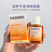 保税德国diaderma胡萝卜面部精油精华保湿 抗皱提亮肤色抗氧化30ml