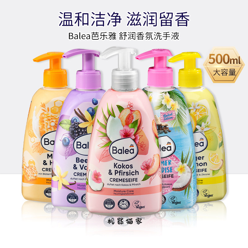 保税德国balea芭乐雅蜜桃椰子蜂蜜牛奶洗手液滋养清洁温和500ml