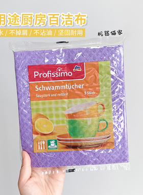 德国dm PROFISSIMO百洁布洗碗抹布不沾油厨房用品清洁海绵吸保税