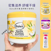 保税德国Balea芭乐雅香草椰子身体乳滋润保湿 持久清爽500ml