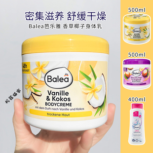 保税德国Balea芭乐雅香草椰子身体乳滋润保湿 持久清爽500ml