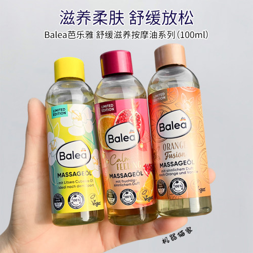 德国balea甜橙石榴按摩油