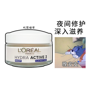 德国LOREAL欧莱雅24小时3重防护晚霜HYDRA ACTIVE3蓝霜清爽保税