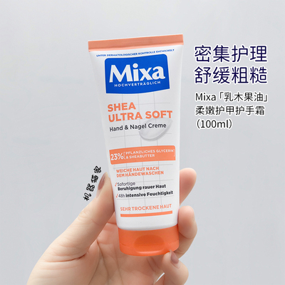 Mixa乳木果油护手霜滋润