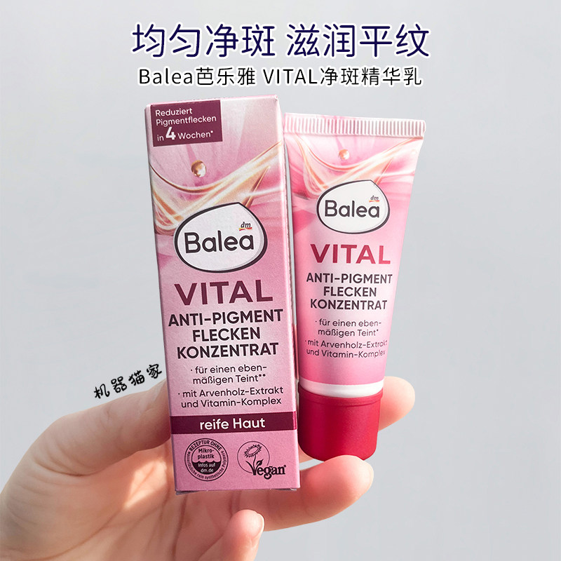 保税德国balea芭乐雅vital淡斑精华乳面部维生素VC亮肤滋润20ml