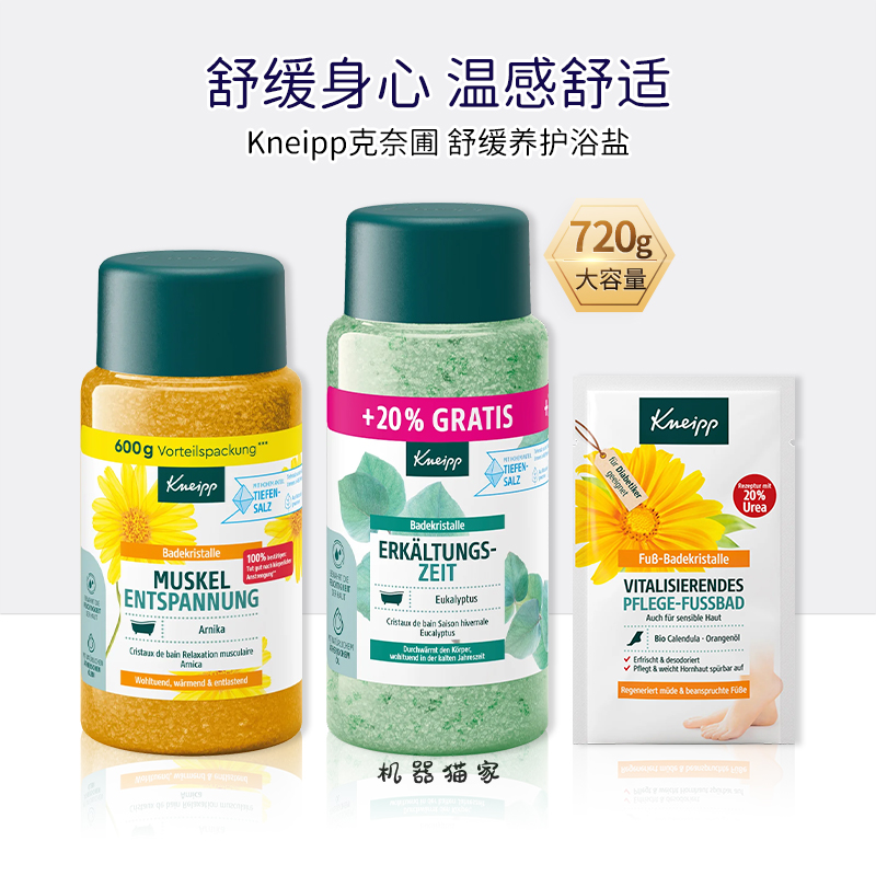 kneipp克奈圃浴盐尤加利桉树