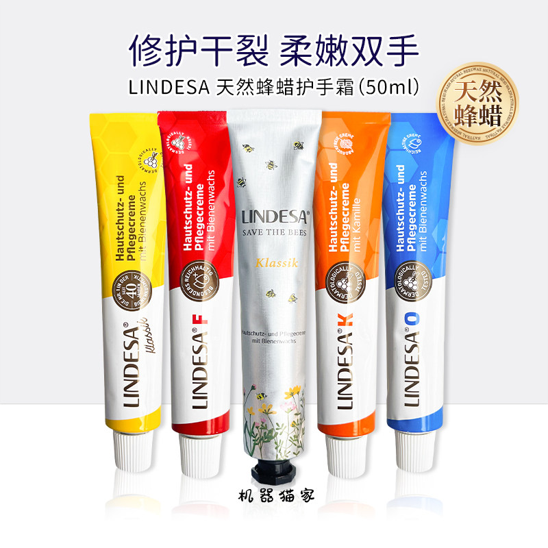 保税德国LINDESA护手霜滋润保湿蜜蜡50ml