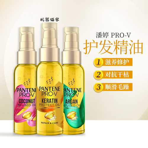 护发精油椰子油丝质顺滑维E修复