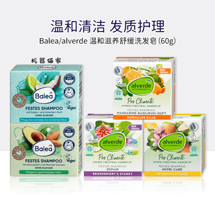 保税德国balea芭乐雅洗发皂椰子香牛油果无硅油护发香波固体60g
