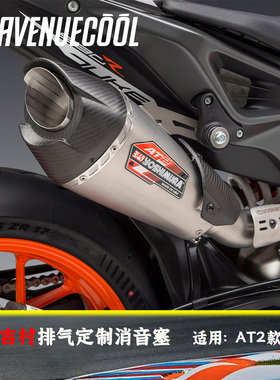 吉村AT2 YOSHIMURA吉村排气 定制消音声浪特调 川崎Z900 凯旋765
