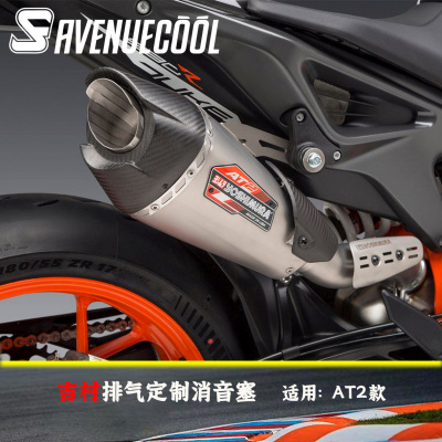 吉村AT2排气定制消音Z900凯旋765