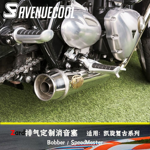 凯旋Bobber速度大师Zard消音塞