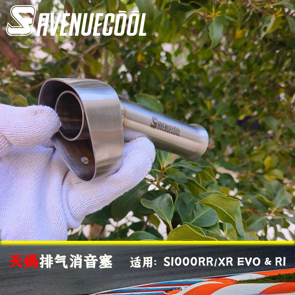 雅马哈R1 宝马S1000RR/XR EVO款 天蝎排气 消音塞 原装位直上无损