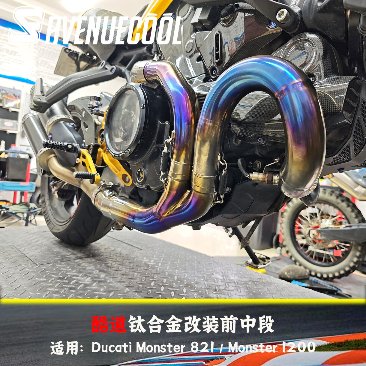 杜卡迪Monster821钛合金头段