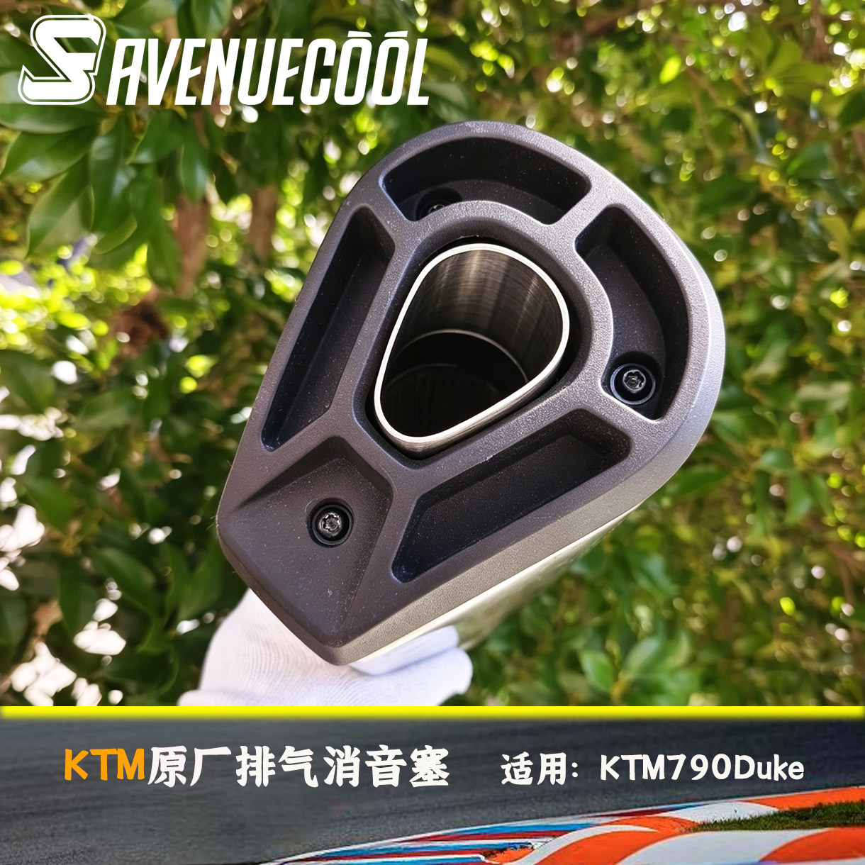 KTM790原厂替换直通消音塞大流量