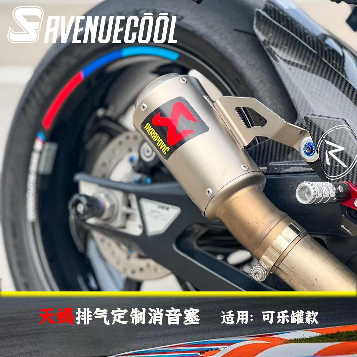 天蝎排气 可乐罐 消音塞 专业定制消音塞 下单备注车型和期待声浪