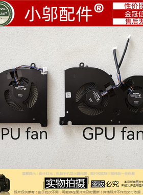 小邬配件适用MSI微星GS75 P75 WS75 风扇 MS-17G1 17G2 17G3 风扇