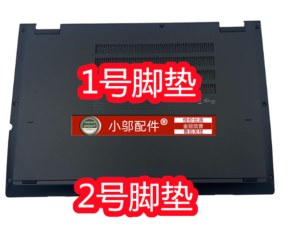 小邬配件yoga260D壳脚垫